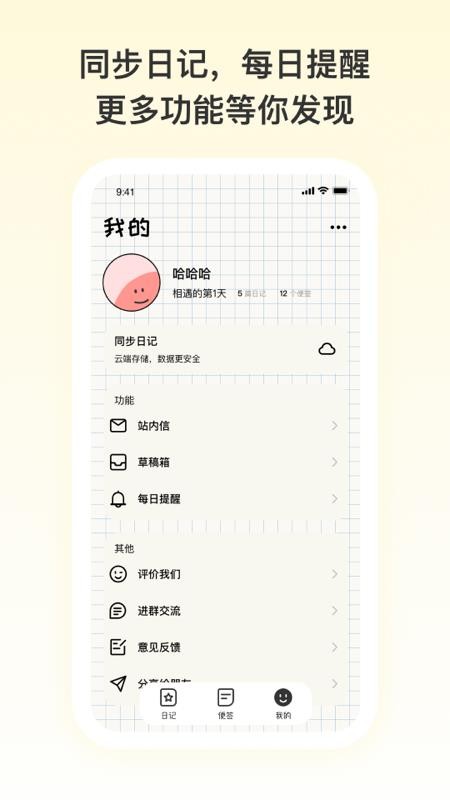 番茄便签appv2.0.00 5