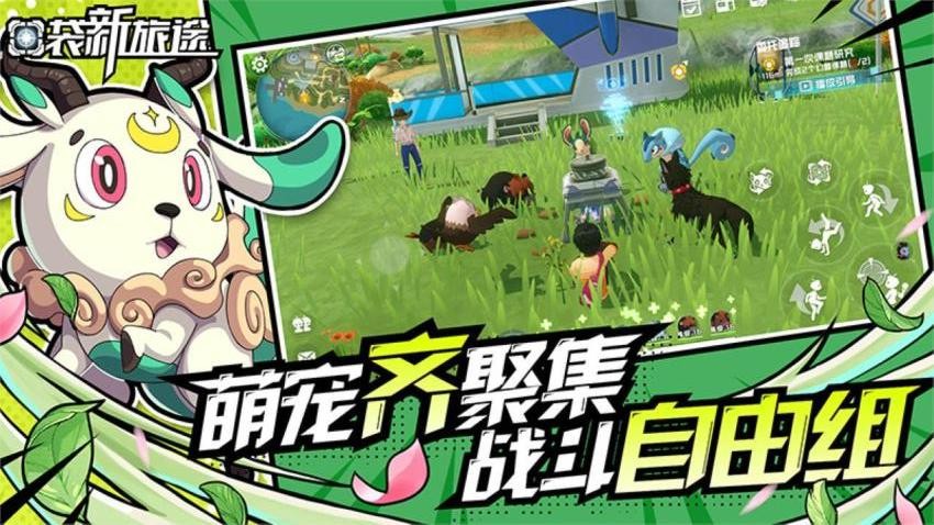 口袋新旅途游戏v1.0.5 3