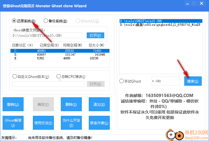 怪兽Ghost克隆精灵软件