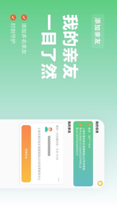 天寻手机定位最新版本v3.0.0(2)