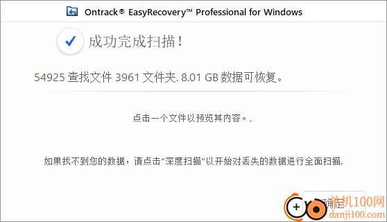 easyrecovery(數據恢復軟件)