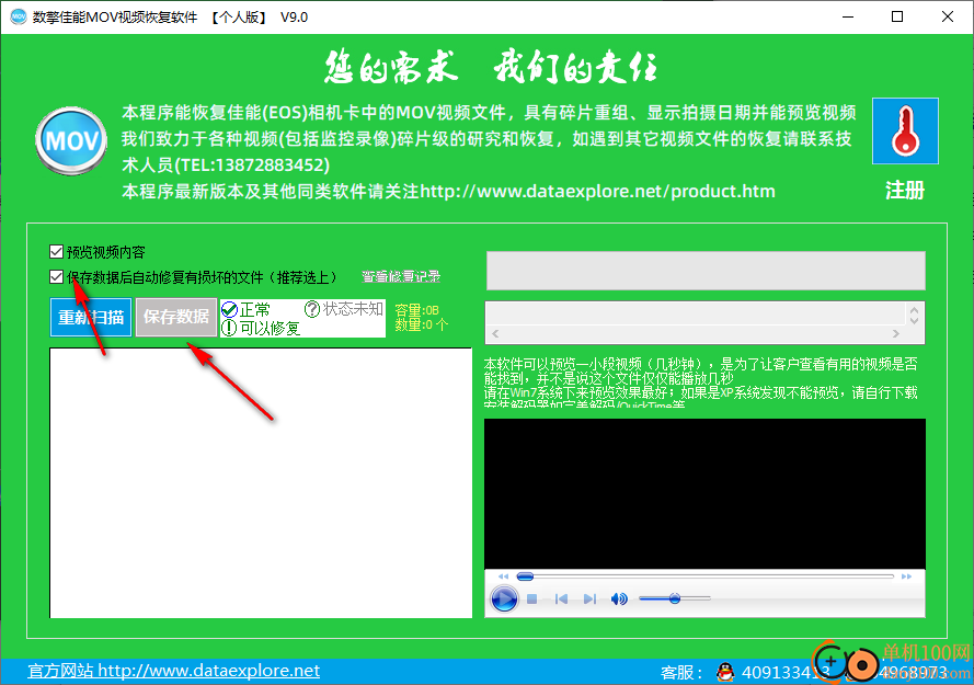 數擎佳能MOV視頻恢復軟件