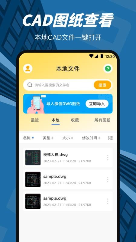 CAD看圖繪圖手機版