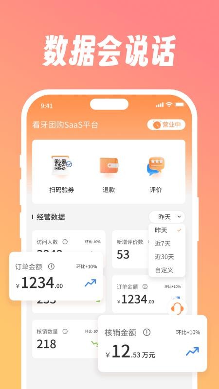 找牙依商家版软件v1.0.0 3