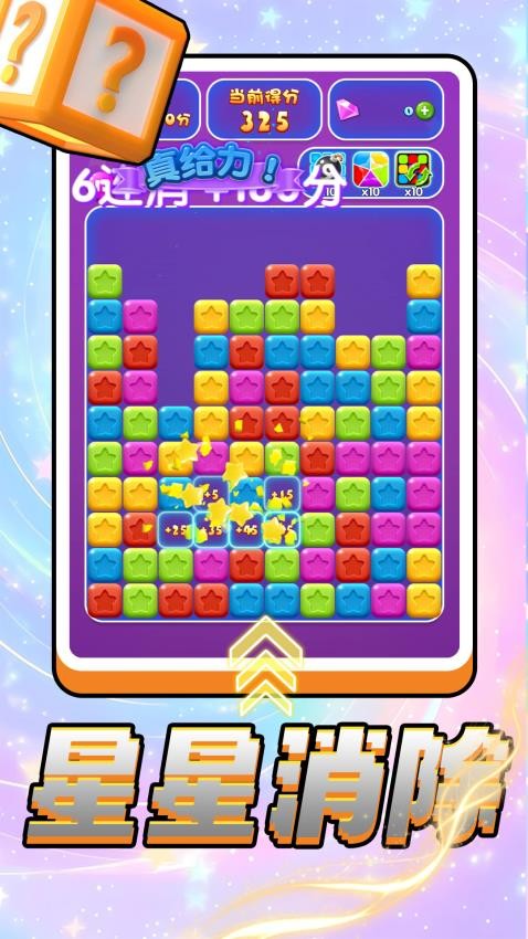 色彩消消消游戏v2.0.1(2)
