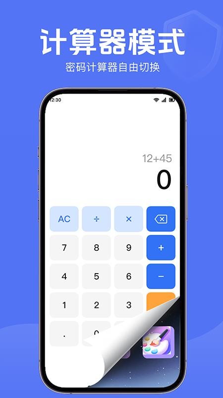 隐私隐藏计算器手机版v1.0.0(3)