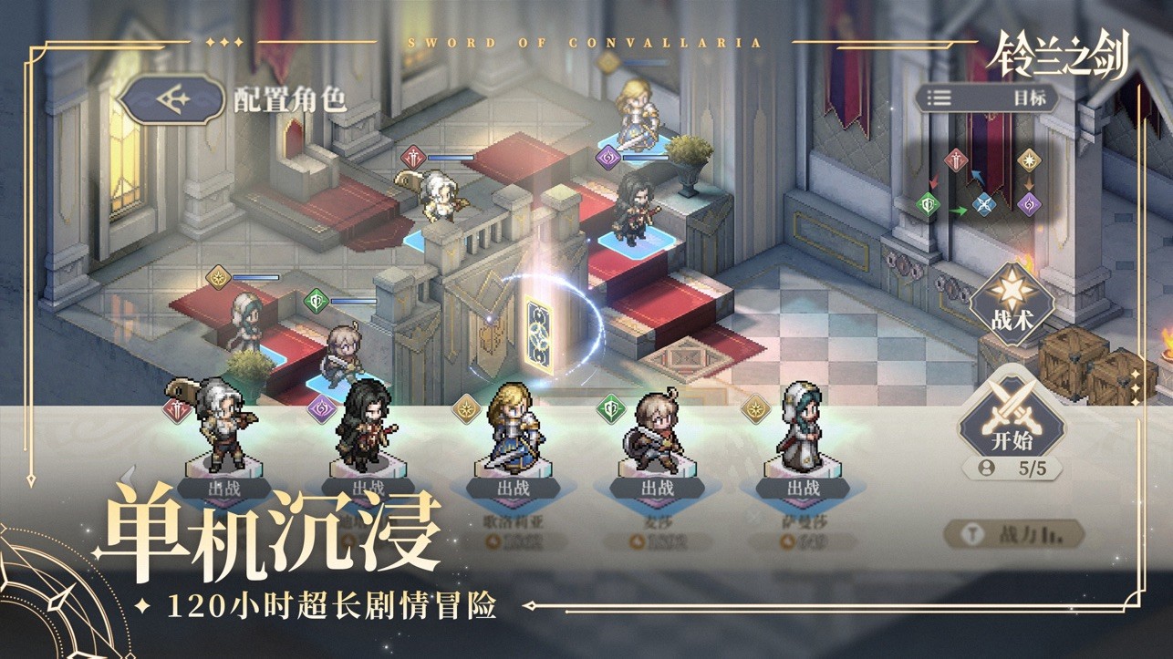 铃兰之剑游戏v1.23.0 3
