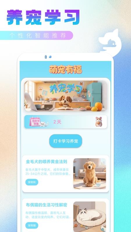 萌宠有福手机版v0.0.1(3)