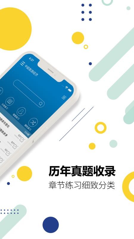 中级经济师华云题库官网版v6.3 2