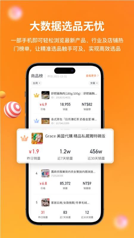 知虾软件v1.2475(4)