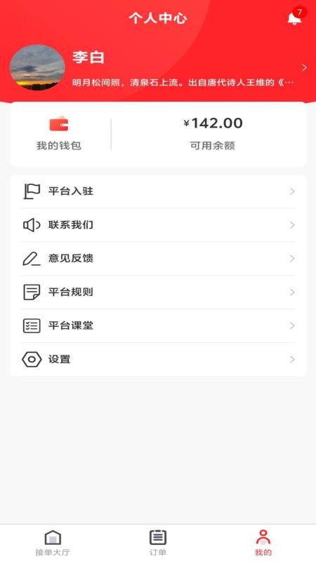 奇岳到家?guī)煾蛋媸謾C版v1.0.4 1