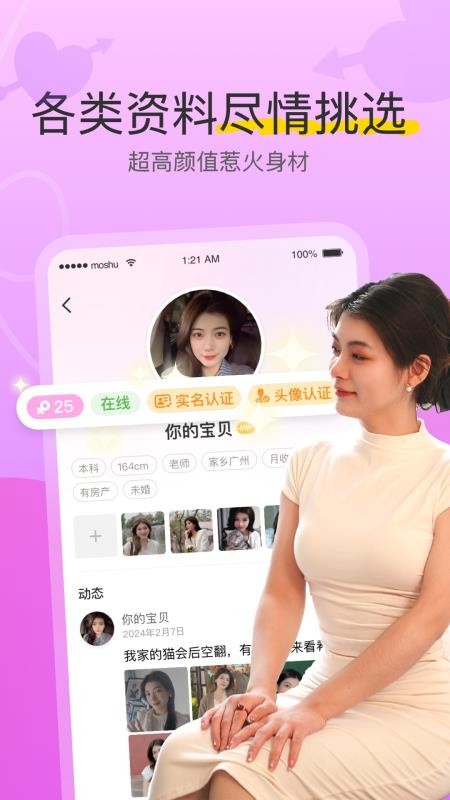 陌熟官方版v8.3.235 4