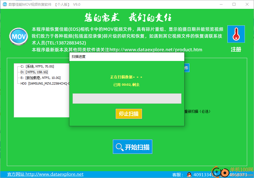 數擎佳能MOV視頻恢復軟件