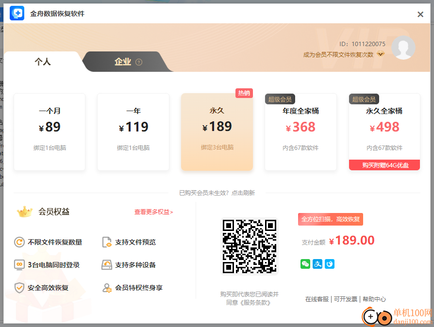 金舟数据恢复软件