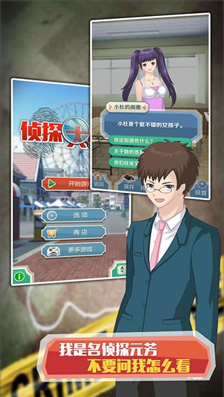 侦探大明星名侦探元芳游戏v1.0.2 2