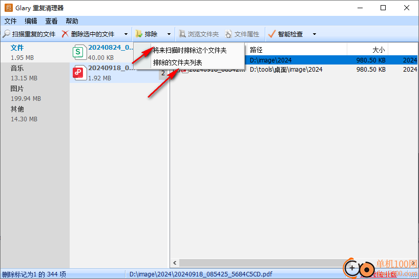 Glary Duplicate Cleaner(重复文件清理)
