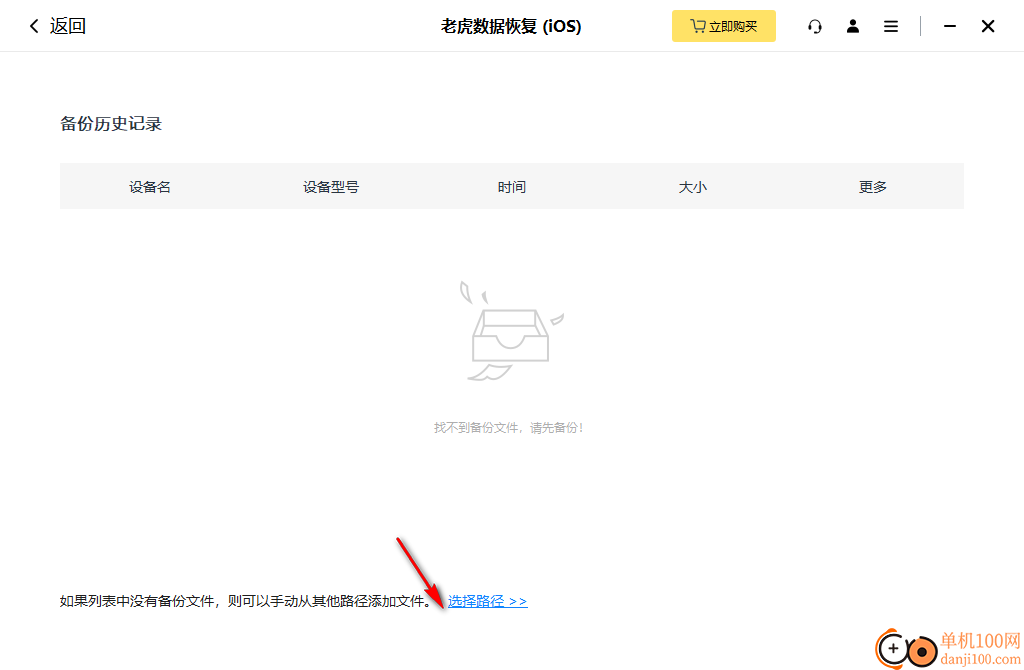 老虎iOS數據恢復電腦版
