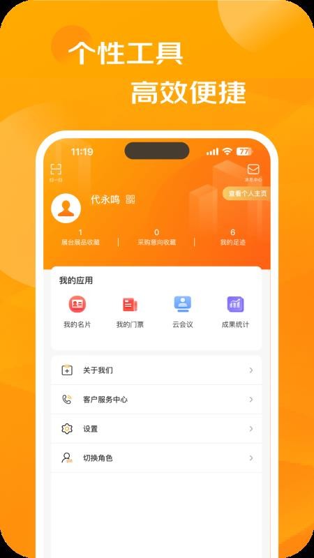服貿會appv2.2.8 4