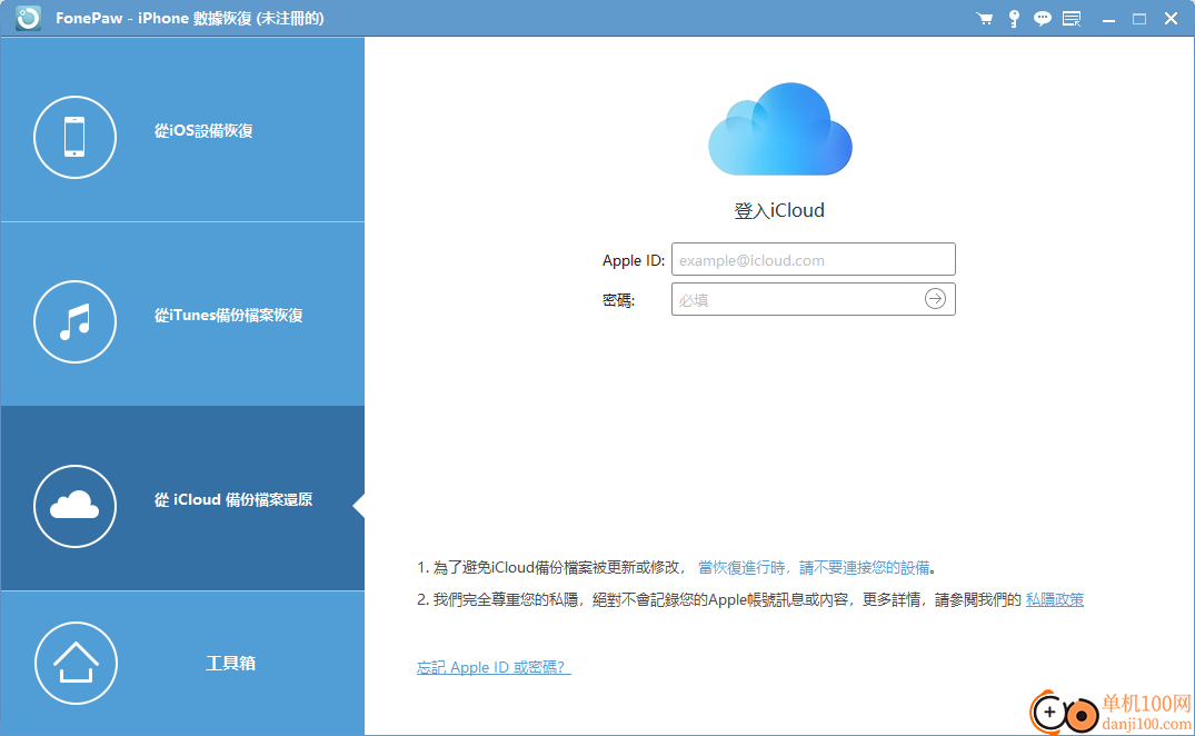FonePaw iPhone Data Recovery(iPhone数据恢复)