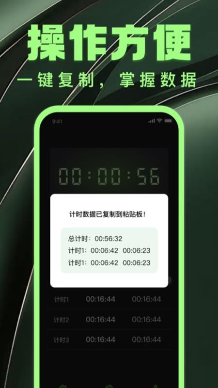 全能计时器最新版v1.0.0(1)