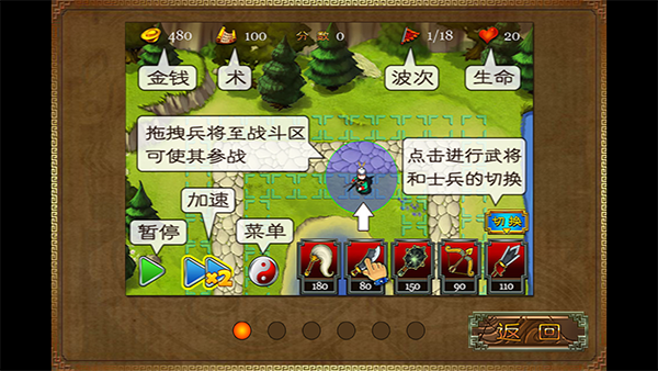 三国塔防蜀传游戏v1.0.0 2