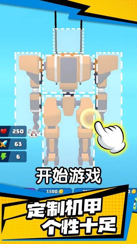 最強機甲游戲v1.0.1 1