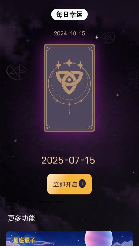 四余星座盤官網版v1.1 4