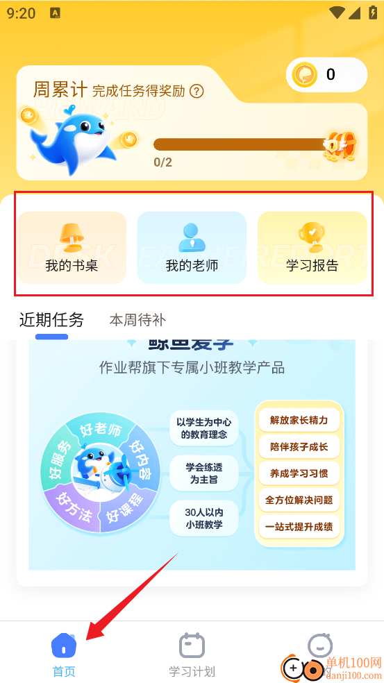 鯨魚愛學app