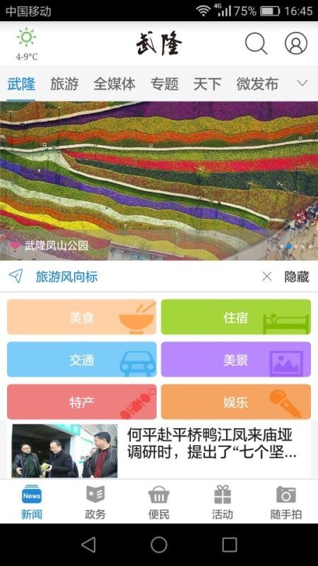 武隆印象appv2.3.1 2