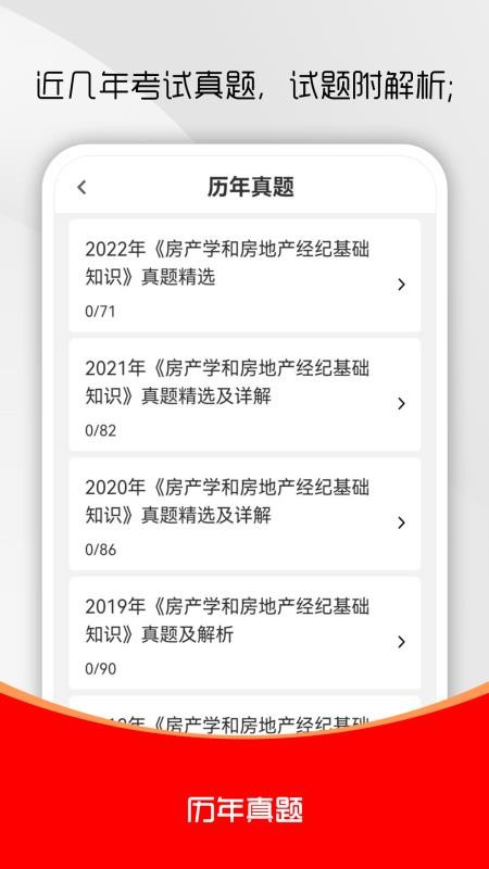 房地產經紀人刷題庫手機版v1.0.0 2
