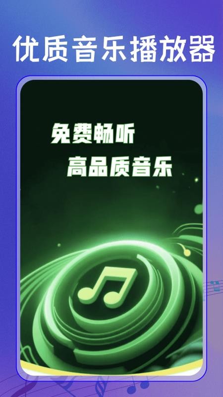 全民免费歌曲播放器手机版v1.0.1 5
