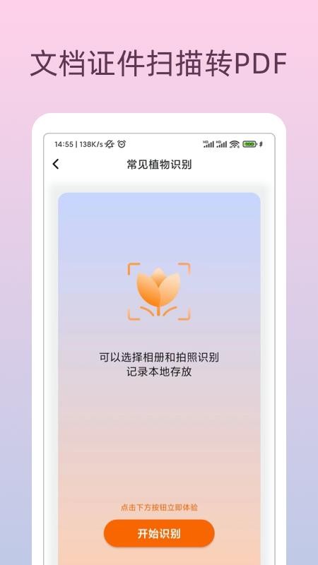 万能识物appv2.0.0(2)