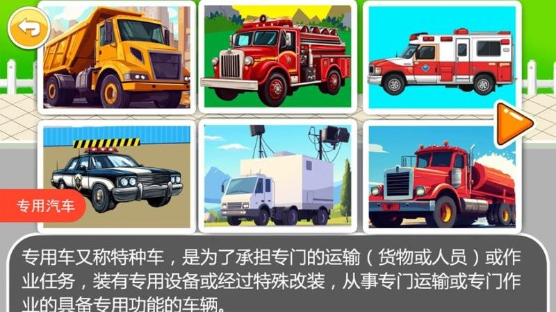 兒童益智汽車拼圖游戲最新版v5.3uu 4