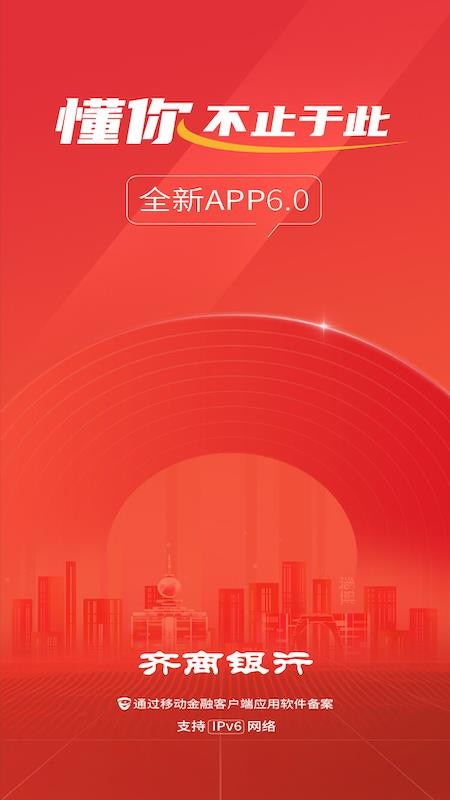 齐商银行官网版v6.4.8.0 4