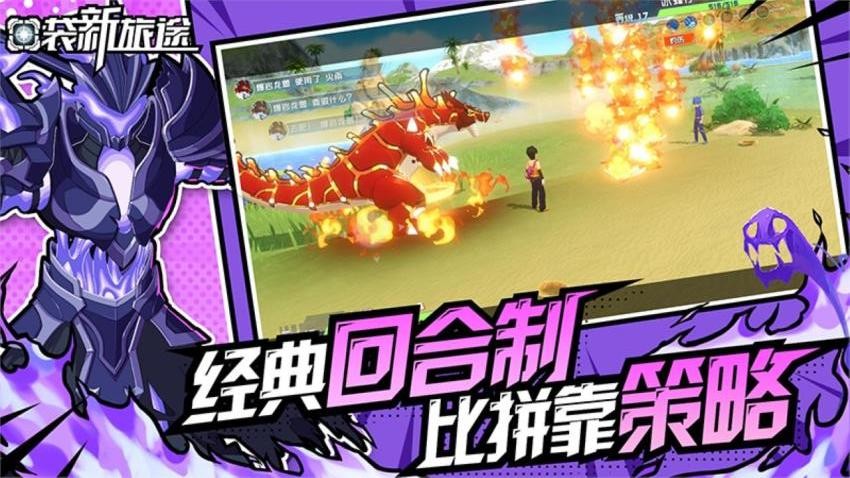 口袋新旅途游戏v1.0.5 4