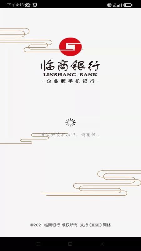 临商企业银行官方版(3)