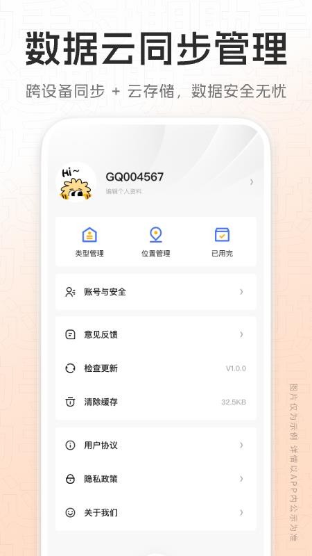 过期助手最新版v1.0.0 1
