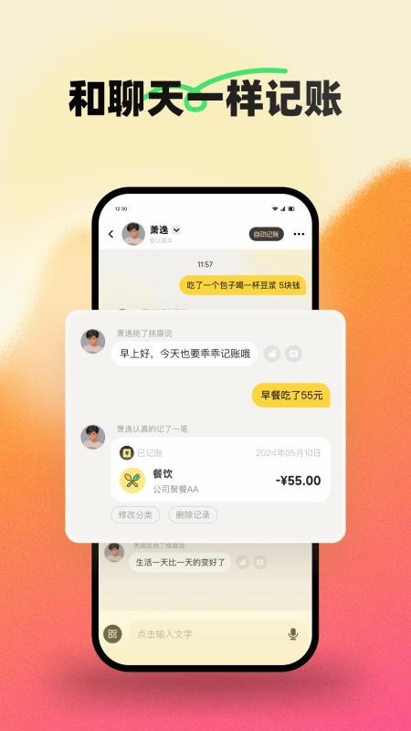 小乖記賬軟件v3.1.0 1