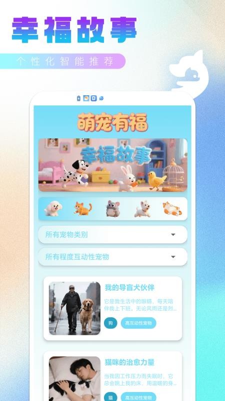 萌宠有福手机版v0.0.1(1)