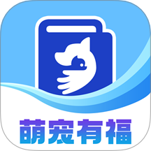 萌宠有福手机版