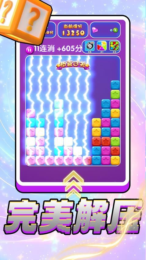色彩消消消游戏v2.0.1(4)