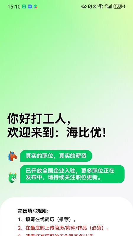 海比优求职招聘官方版v1.0.2(3)
