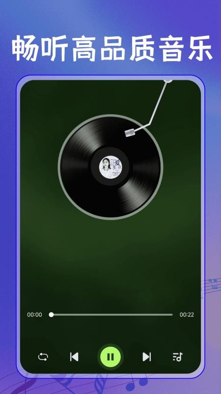全民免费歌曲播放器手机版v1.0.1 1