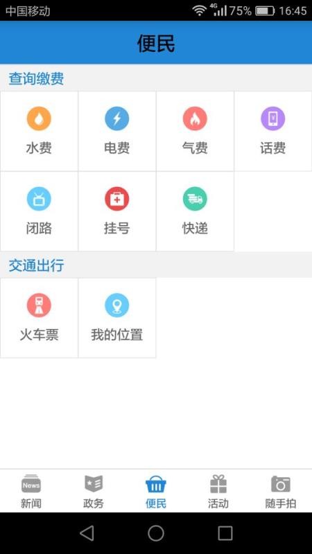 武隆印象appv2.3.1 4