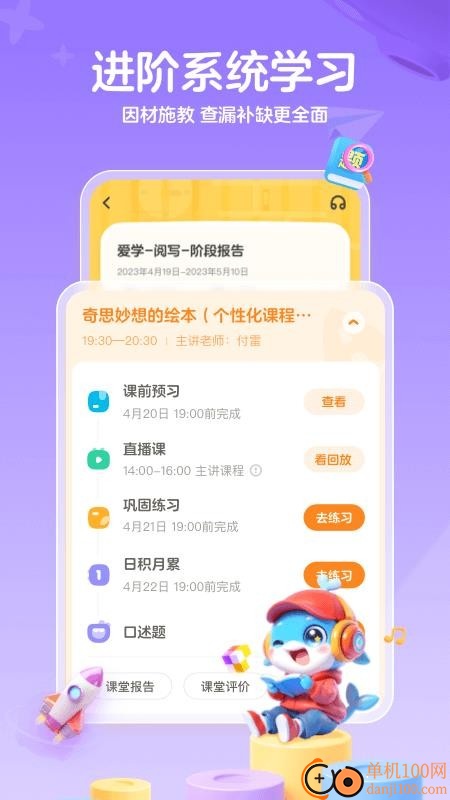 鯨魚愛學app