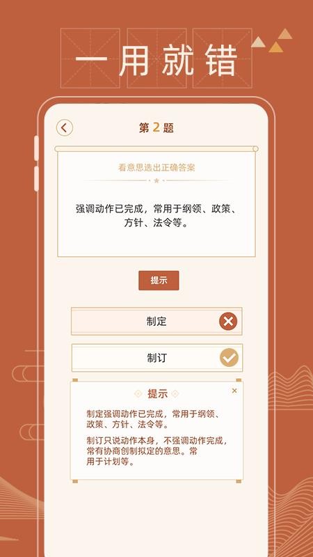 错别字纠错免费版v1.0.1(2)