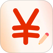 隨身記賬最新版本 v1.1.2
