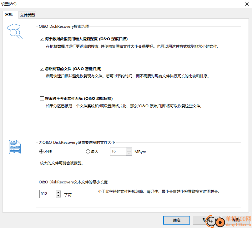 O&O DiskRecovery 12中文版(數據恢復軟件)