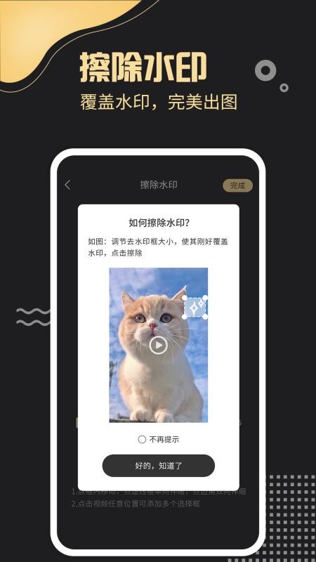 去水印工廠appv3.4.2 2