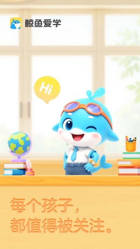 鯨魚愛學appv3.6.0 1
